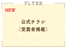 劇場配布チラシ