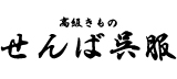 せんば呉服